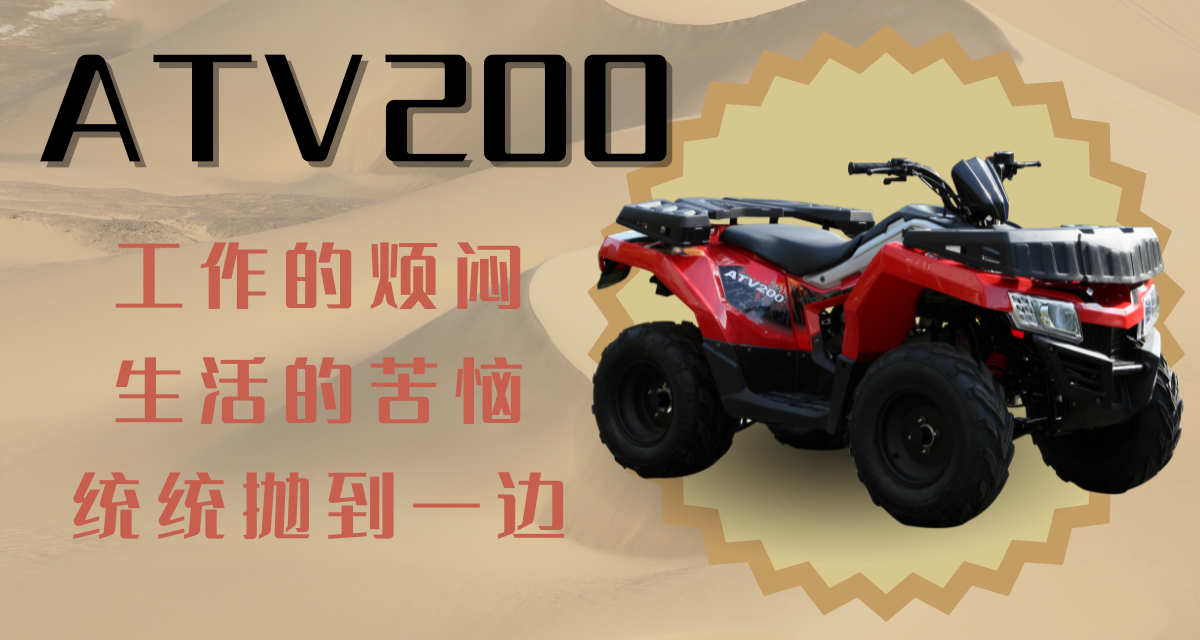 ATV200.png