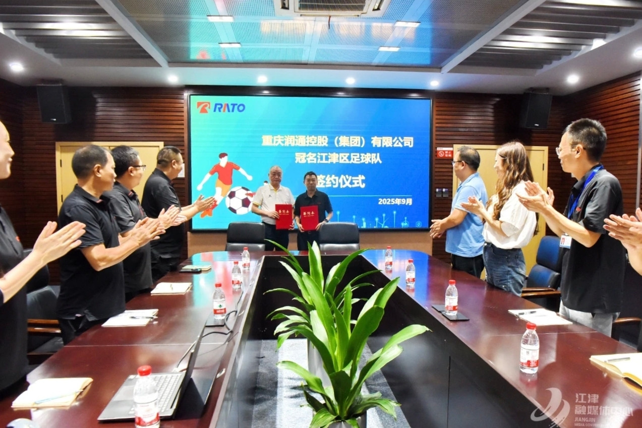 润通集团与江津足球队正式签约，“江津润通动力队”将征战“渝超”！